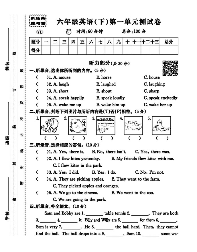 译林版六年级下册英语第一单元测试卷-可达学习资料