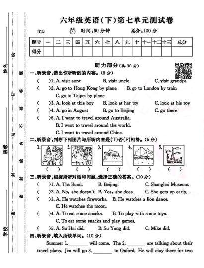 译林版六年级下册英语第七单元测试卷-可达学习资料