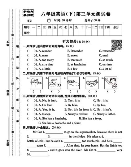 译林版六年级下册英语第三单元测试卷-可达学习资料