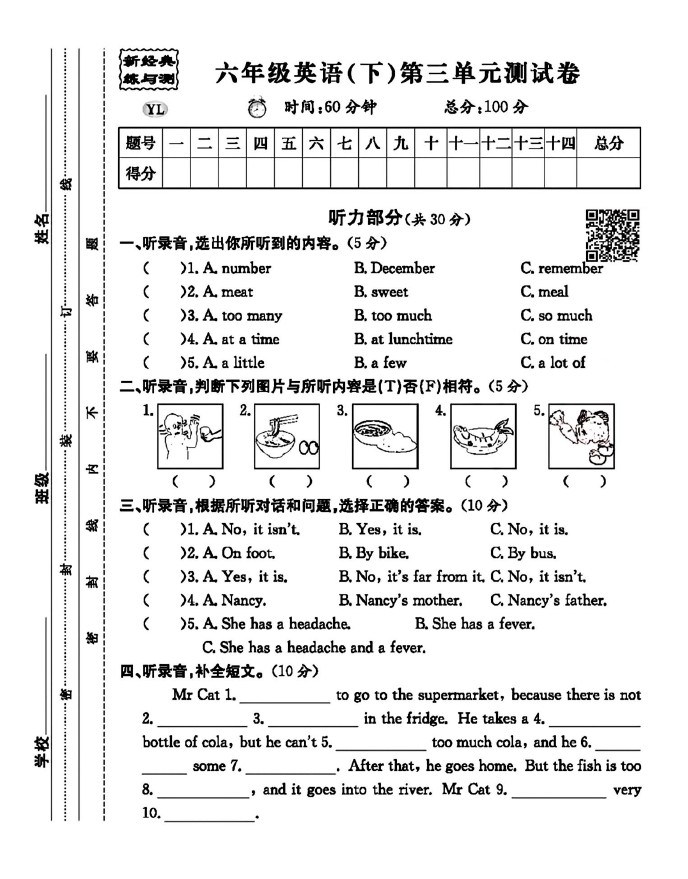 译林版六年级下册英语第三单元测试卷-可达学习资料