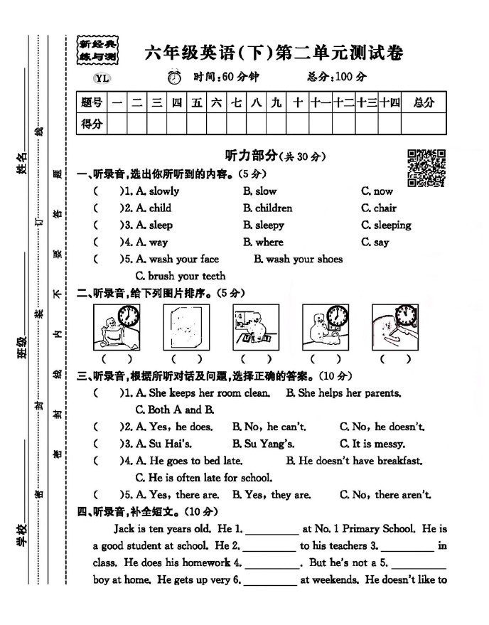 译林版六年级下册英语第二单元测试卷-可达学习资料
