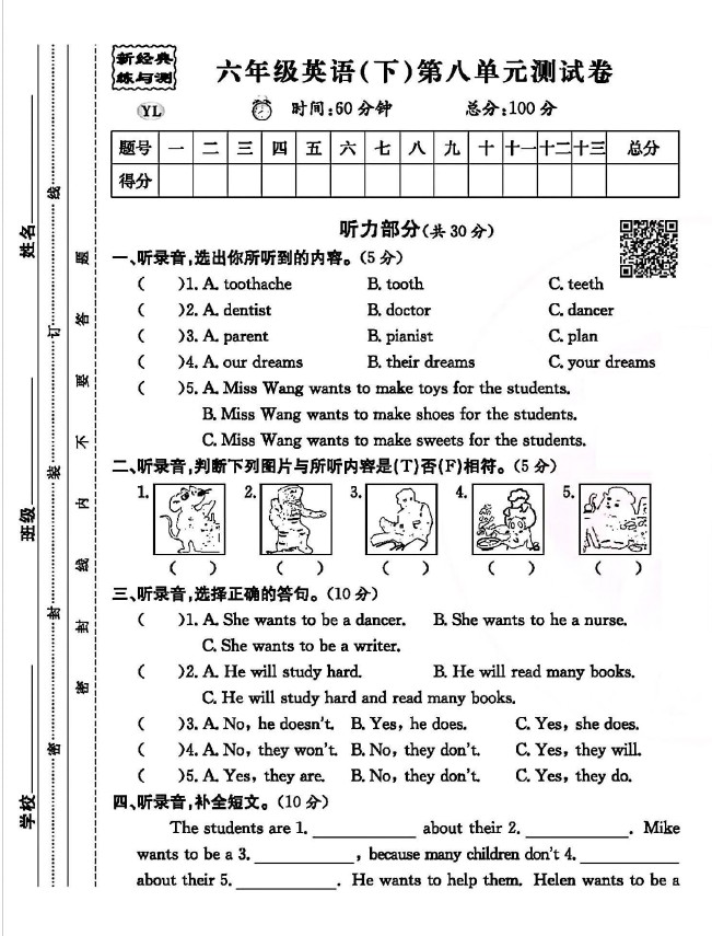 译林版六年级下册英语第八单元测试卷-可达学习资料