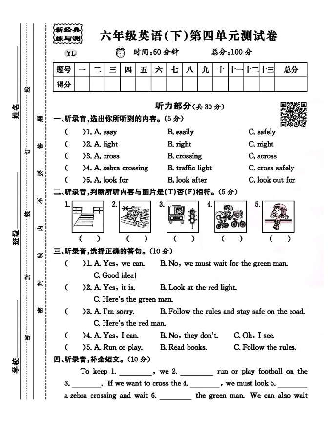 译林版六年级下册英语第四单元测试卷-可达学习资料