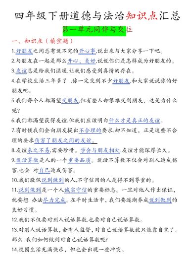 【四年级下册道德与法治知识点汇总】-可达学习资料