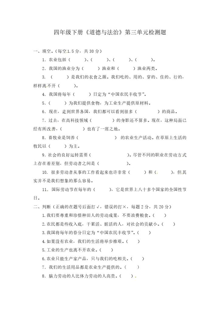 【精】【单元培优】第三单元 美好生活哪里来 四年级下册道德与法治 人教部编版（含答案）-可达学习资料