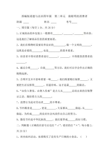 【精】【单元测试】第二单元 做聪明的消费者 四年级下册道德与法治 人教部编版（含答案）-可达学习资料