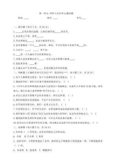 【精】第一单元 同伴与交往 四年级下册道德与法治单元测试卷 人教部编版（含答案）-可达学习资料