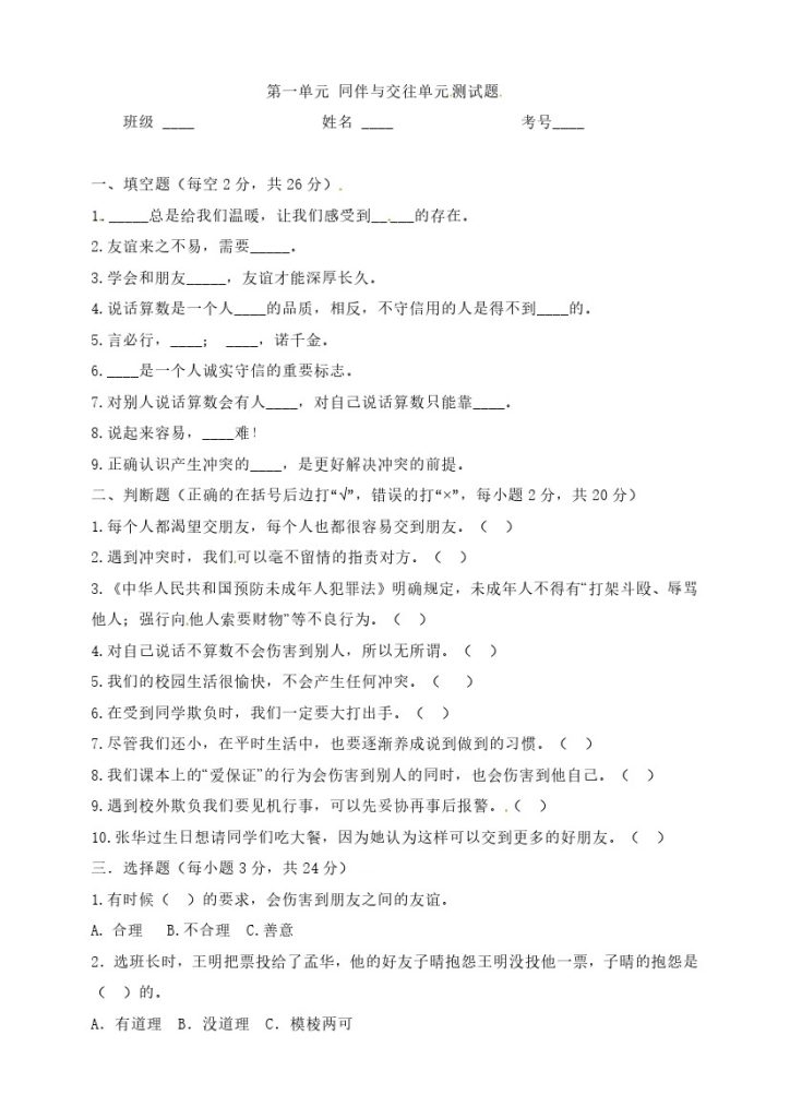 【精】第一单元 同伴与交往 四年级下册道德与法治单元测试卷 人教部编版（含答案）-可达学习资料