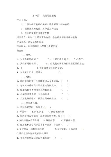 【课时讲练】第一课 我们的好朋友 四年级下册道德与法治 人教部编版（含答案）-可达学习资料