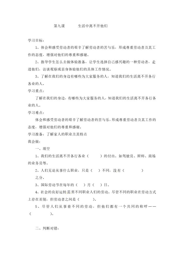 【课时讲练】第九课 生活中离不开他们 四年级下册道德与法治 人教部编版（含答案）-可达学习资料