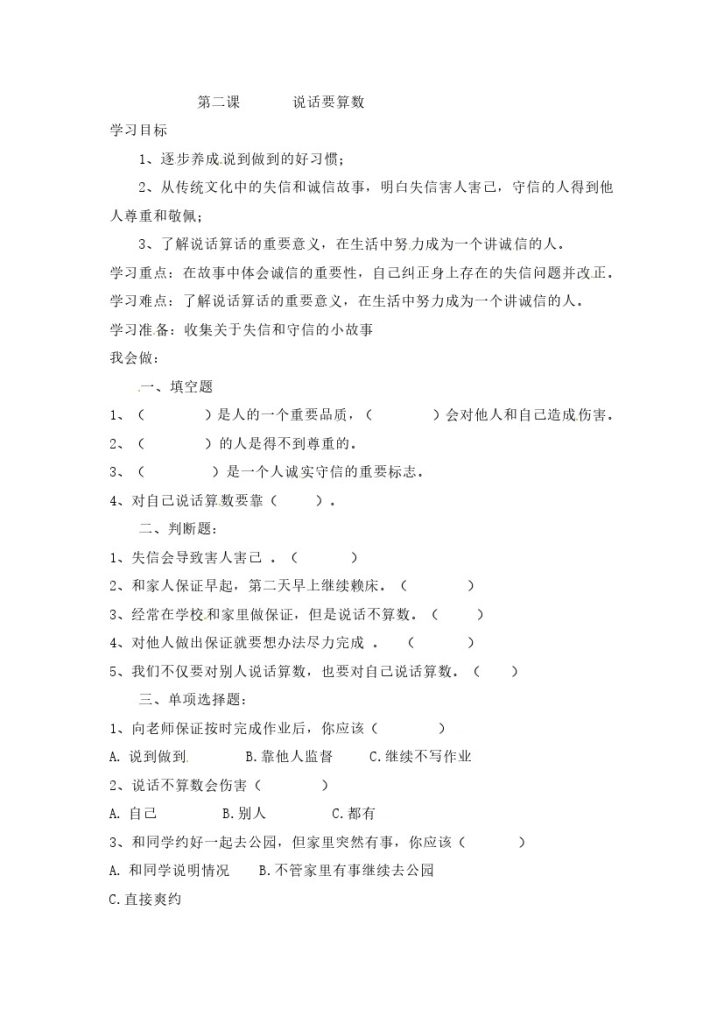 【课时讲练】第二课 说话要算数 四年级下册道德与法治 人教部编版（含答案）-可达学习资料