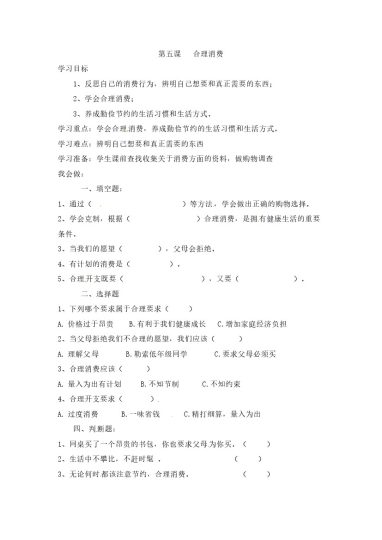 【课时讲练】第五课 合理消费 四年级下册道德与法治 人教部编版（含答案）-可达学习资料