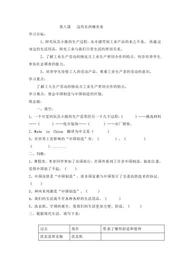 【课时讲练】第八课 这些东西哪里来 四年级下册道德与法治 人教部编版（含答案）-可达学习资料
