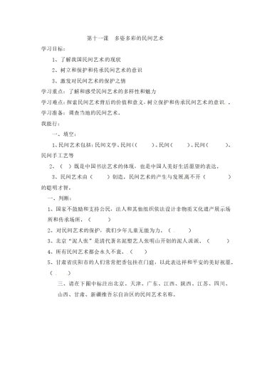 【课时讲练】第十一课 多姿多彩的民间艺术 四年级下册道德与法治 人教部编版（含答案）-可达学习资料