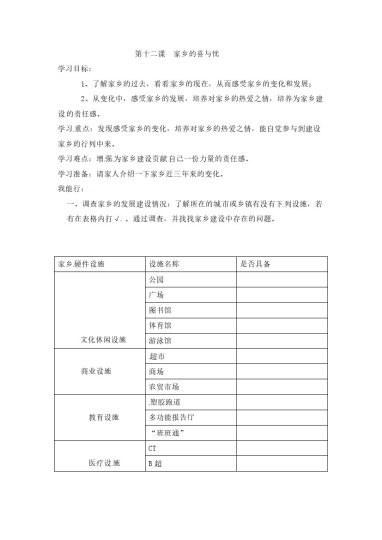 【课时讲练】第十二课  家乡的喜与忧 四年级下册道德与法治 人教部编版（无答案）-可达学习资料