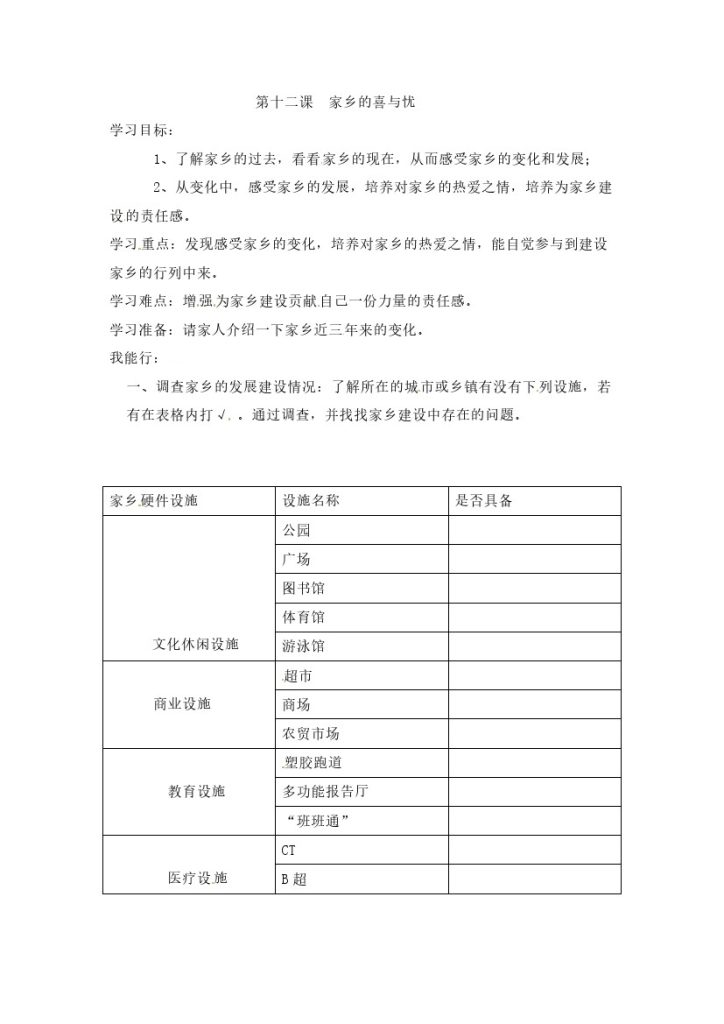 【课时讲练】第十二课  家乡的喜与忧 四年级下册道德与法治 人教部编版（无答案）-可达学习资料