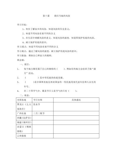 【课时讲练】第十课 我们当地的风俗 四年级下册道德与法治 人教部编版（含答案）-可达学习资料