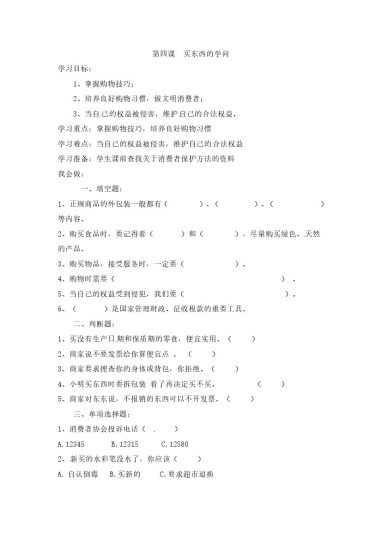 【课时讲练】第四课 买东西的学问 四年级下册道德与法治 人教部编版（含答案）-可达学习资料