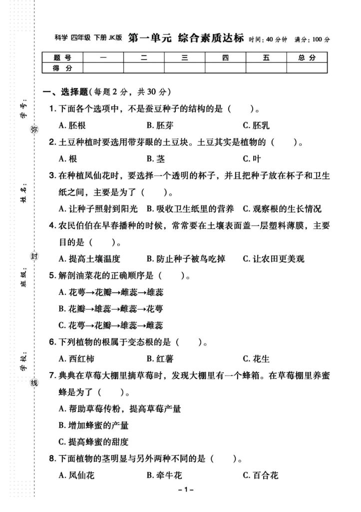 四年级下册科学（教科版）单元综合测试（有答案）-可达学习资料