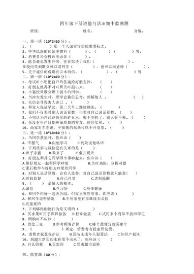 部编版道德与法治四年级下册期中检测题-可达学习资料