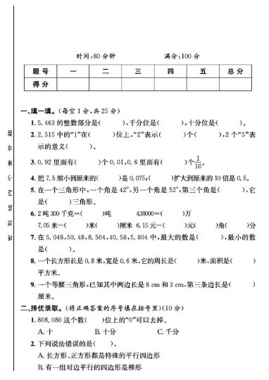 北师大版四年级下册数学期中真题卷B-可达学习资料