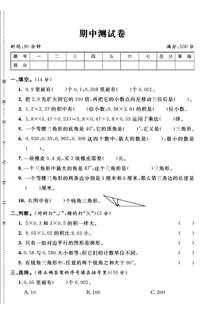 北师大版四年级下册数学期中真题卷C-可达学习资料