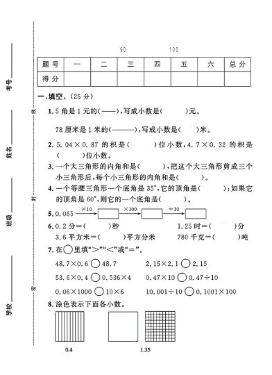 北师大版四年级下册数学期中统考卷A-可达学习资料