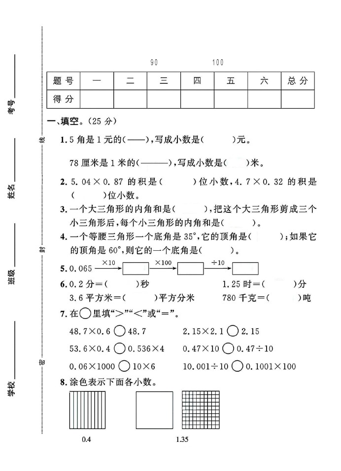 北师大版四年级下册数学期中统考卷A-可达学习资料