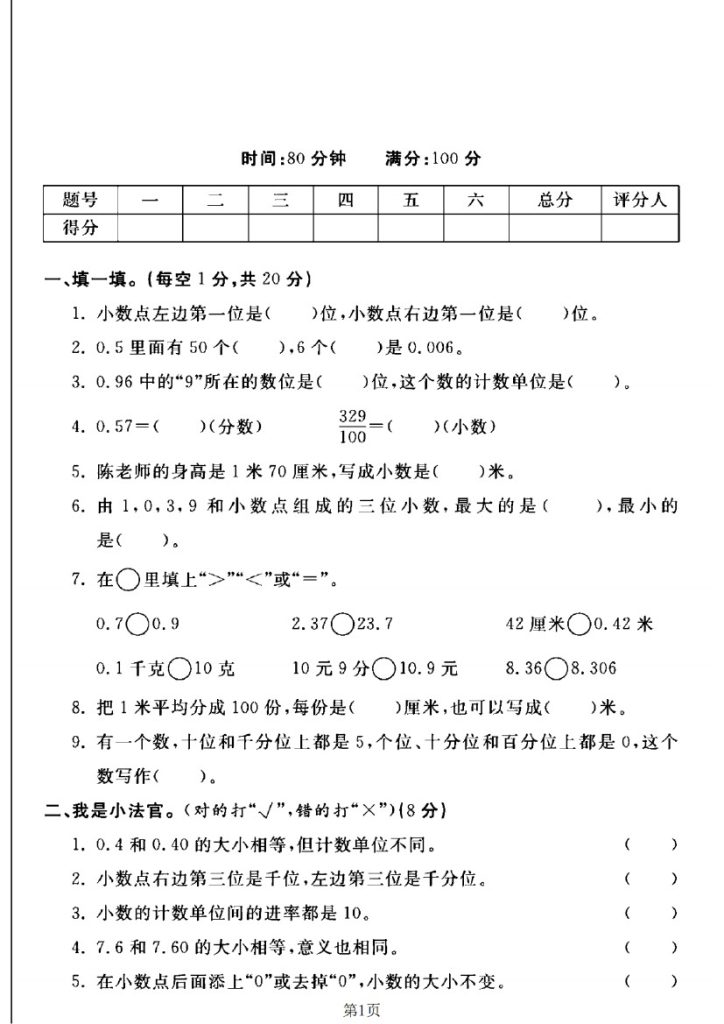 北师大版四年级下册数学第一单元测试卷A-可达学习资料
