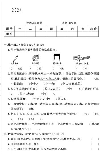 北师大版四年级下册数学第一单元测试卷B-可达学习资料