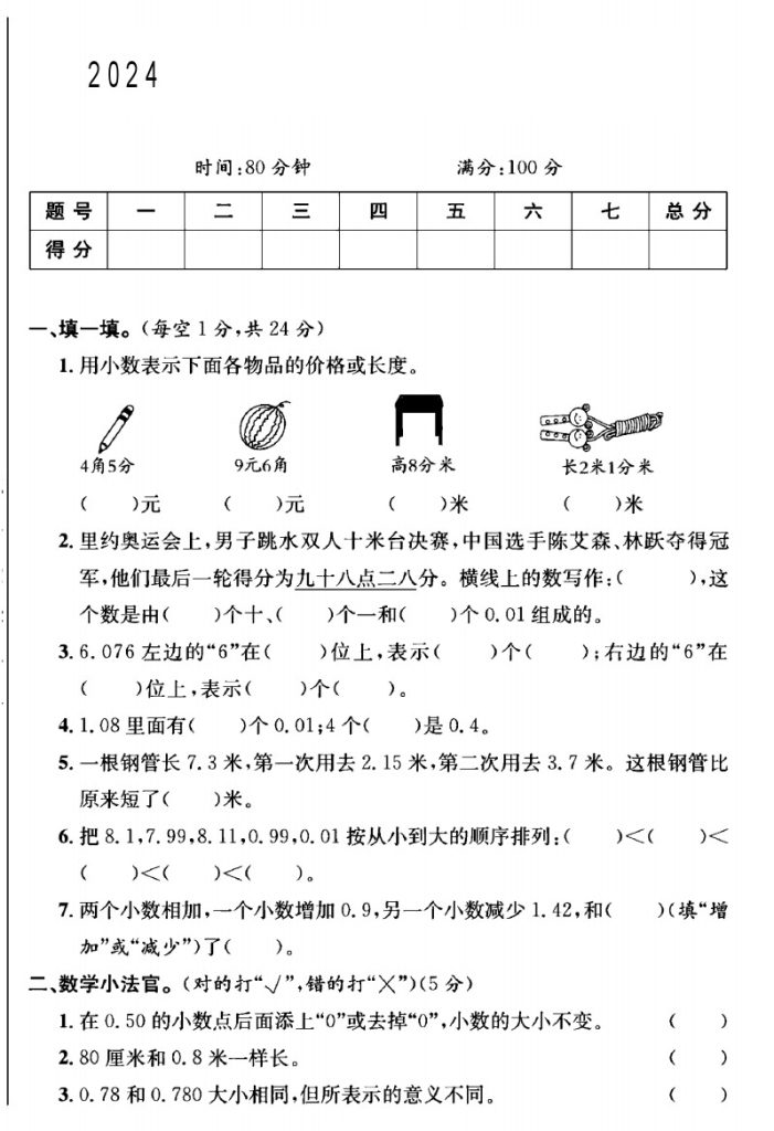 北师大版四年级下册数学第一单元测试卷B-可达学习资料