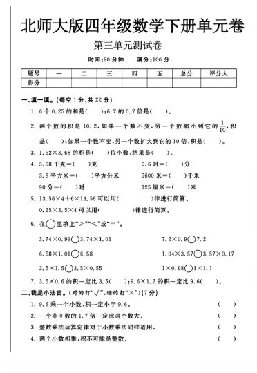 北师大版四年级下册数学第三单元测试卷A-可达学习资料