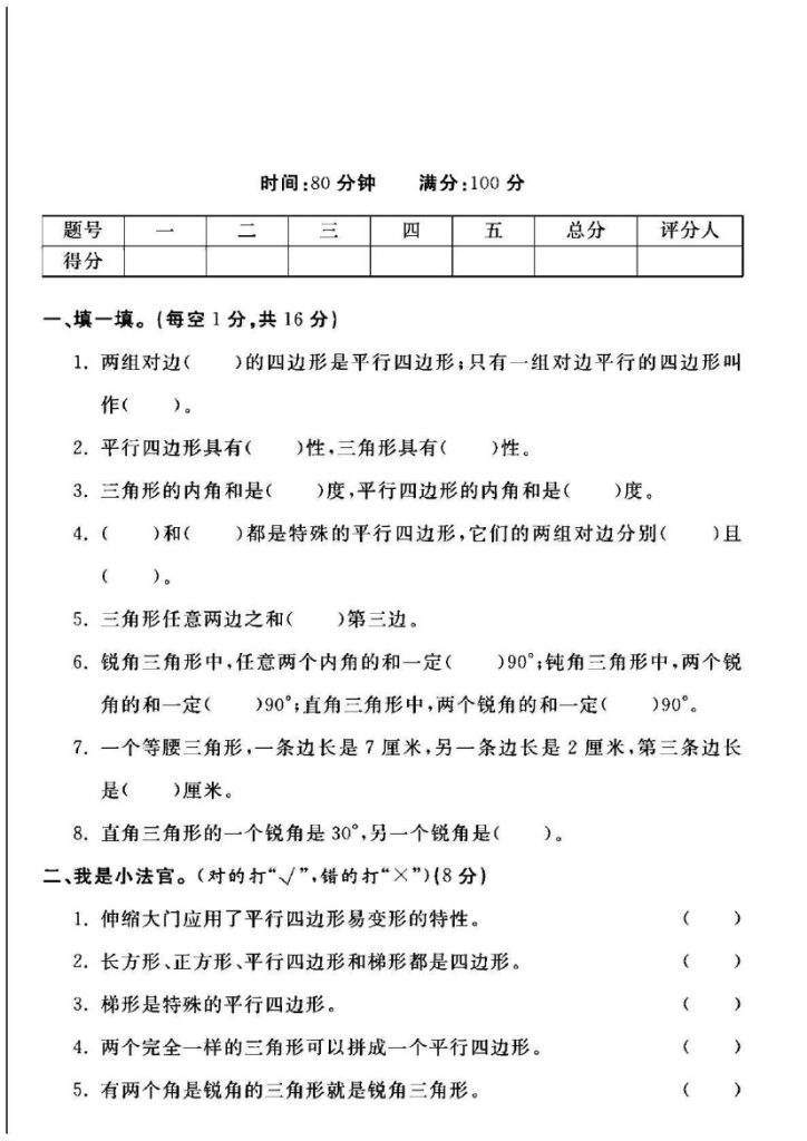 北师大版四年级下册数学第二单元测试卷A-可达学习资料