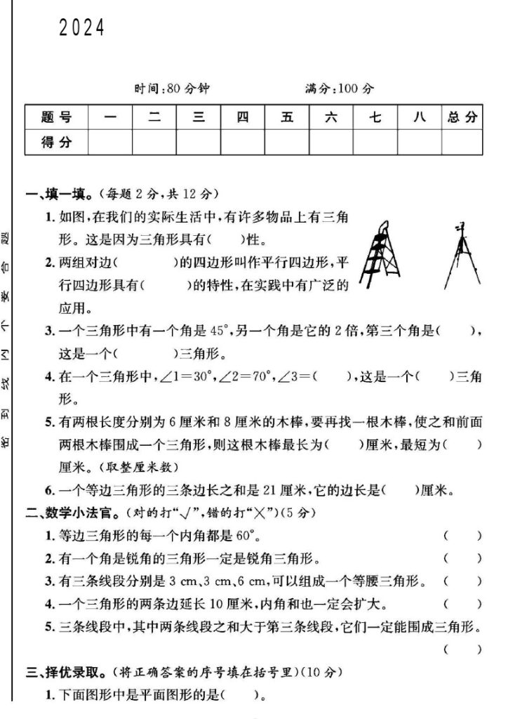 北师大版四年级下册数学第二单元测试卷B-可达学习资料