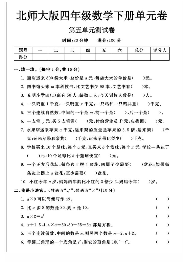 北师大版四年级下册数学第五单元测试卷A-可达学习资料