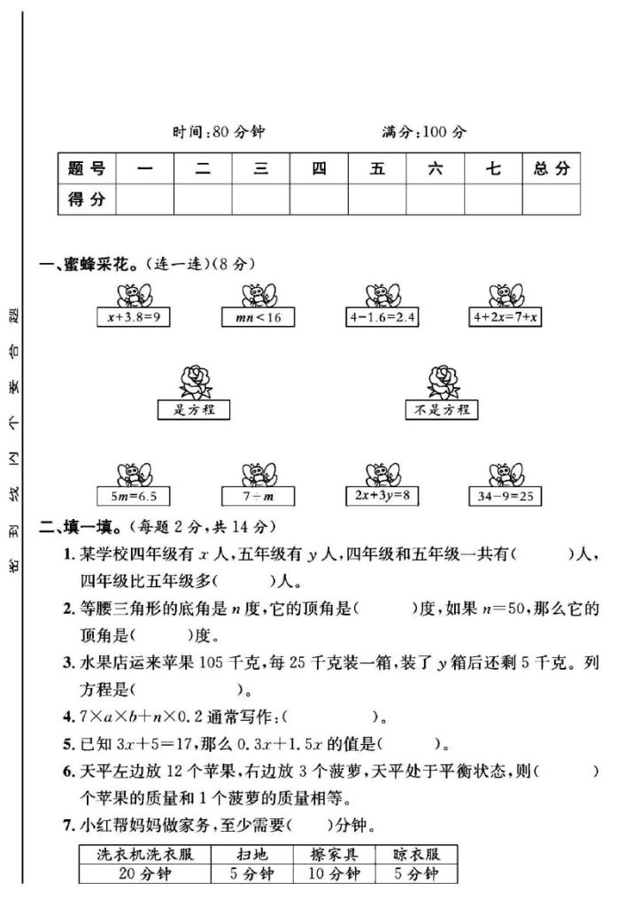 北师大版四年级下册数学第五单元测试卷B-可达学习资料