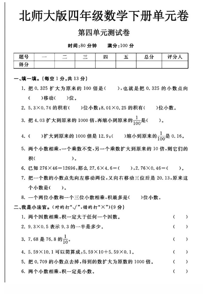 北师大版四年级下册数学第四单元测试卷A-可达学习资料