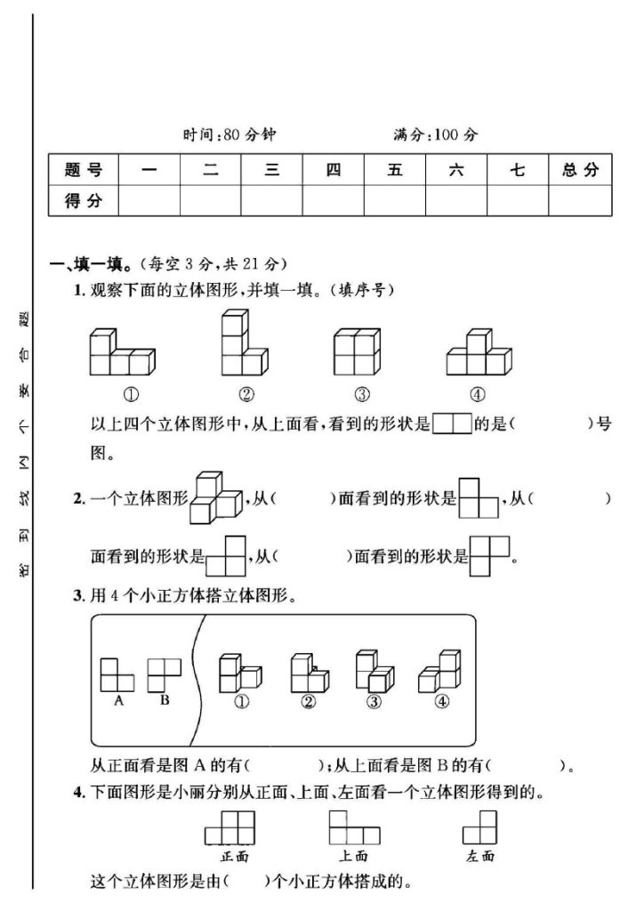 北师大版四年级下册数学第四单元测试卷B-可达学习资料