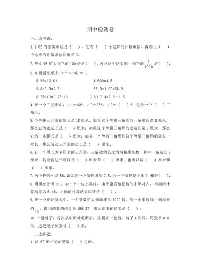 【北师大版数学期中】四年级下册名校期中检测卷（含答案）-可达学习资料