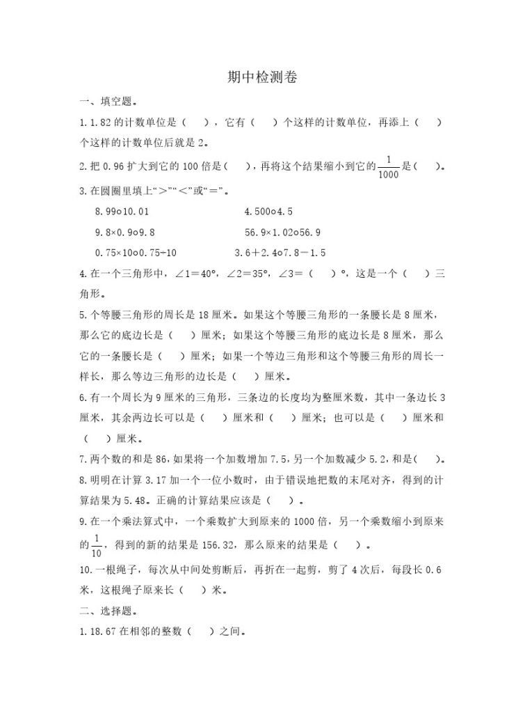 【北师大版数学期中】四年级下册名校期中检测卷（含答案）-可达学习资料