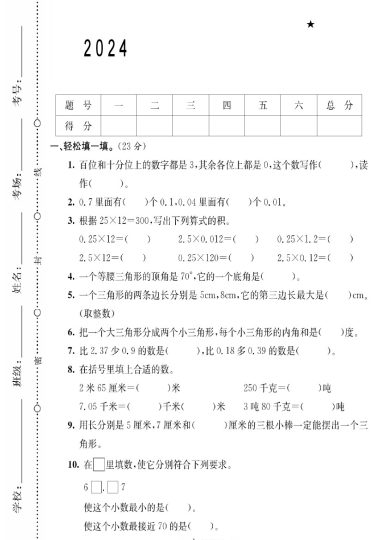 【学年期中考试模拟测试卷】四下数学 北师大版-可达学习资料