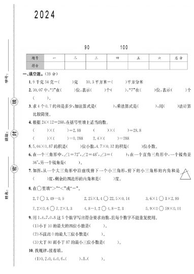 【学年期中达标检测卷】四下数学 北师版-可达学习资料