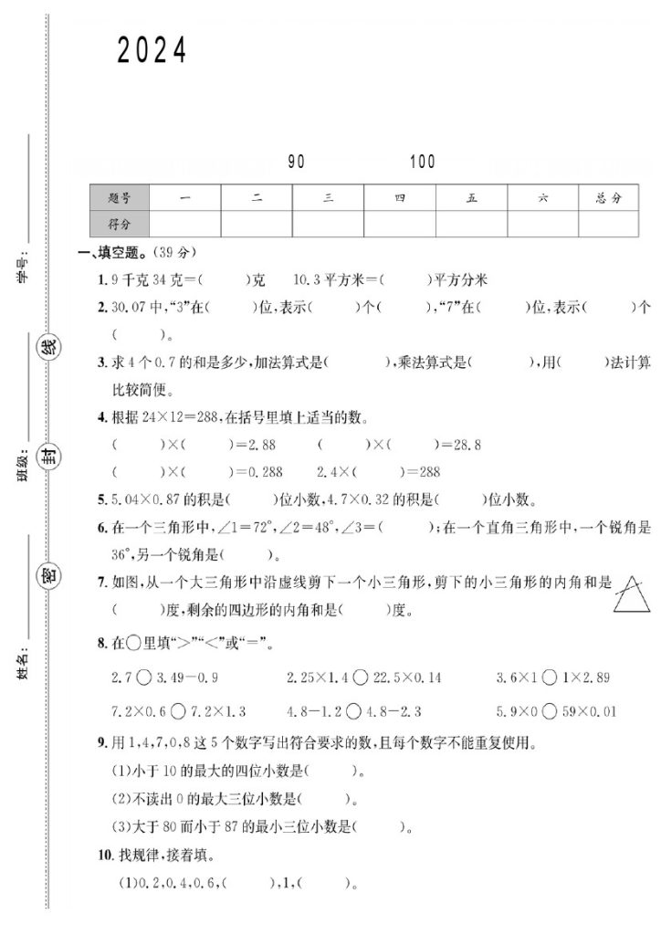 【学年期中达标检测卷】四下数学 北师版-可达学习资料