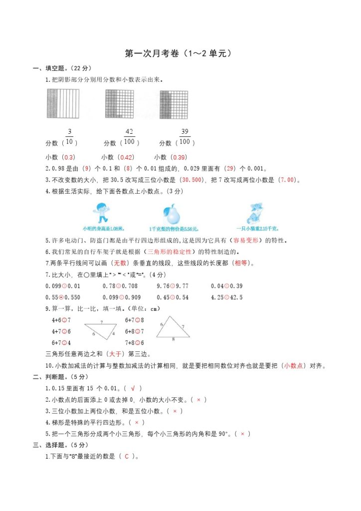 北师大四年级数学下册第一次月考卷（1～2单元）（解析版)-可达学习资料