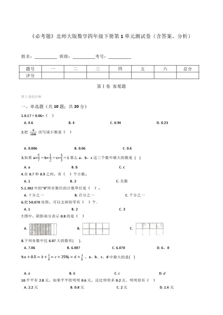 北师大版数学四年级下册第1单元测试卷（含答案，分析）-可达学习资料