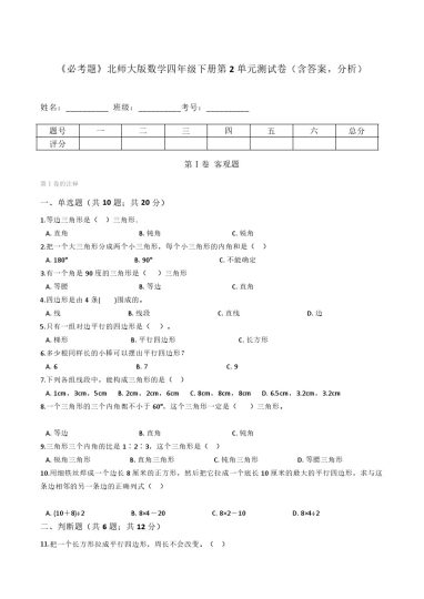 北师大版数学四年级下册第2单元测试卷（含答案，分析）-可达学习资料