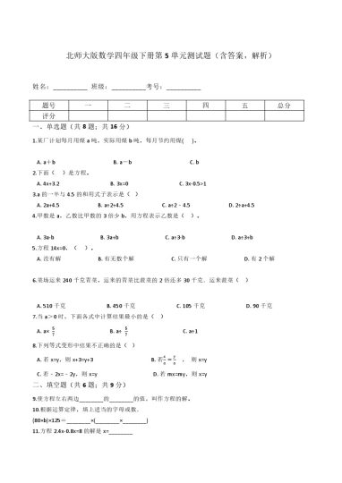 北师大版数学四年级下册第5单元测试题（含答案，解析）-可达学习资料