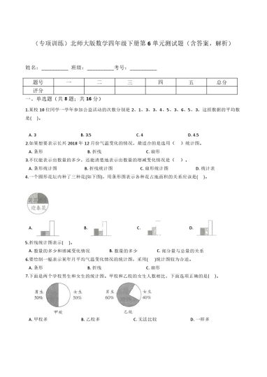 北师大版数学四年级下册第6单元测试题（含答案，解析）-可达学习资料