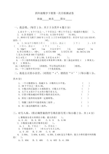 四年级下册数学试题-第一次月考检测卷(含答案) 北师大版-可达学习资料