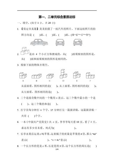 【单元综合素质达标测试卷+期中末】四下数学（冀教）-可达学习资料